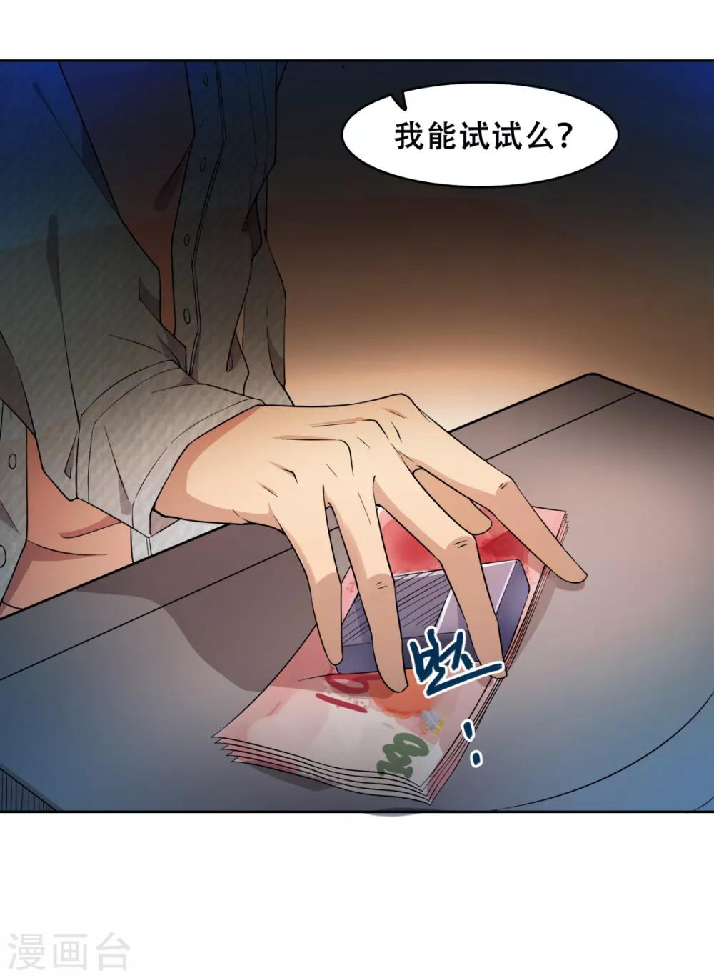 序章 回忆RMB赌战-第2话