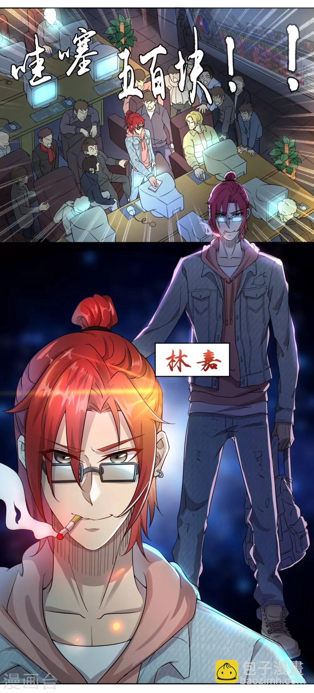 序章 回忆RMB赌战-第2话