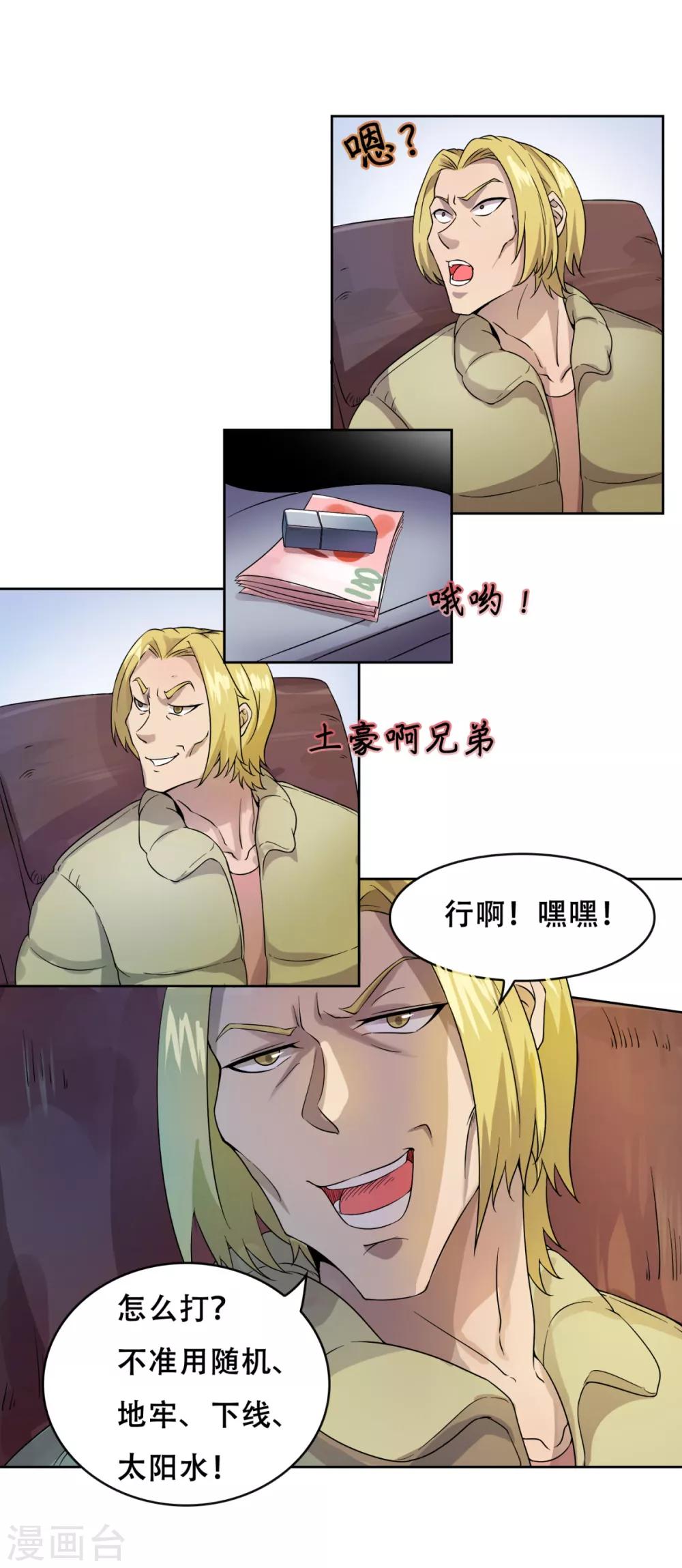 序章 回忆RMB赌战-第2话