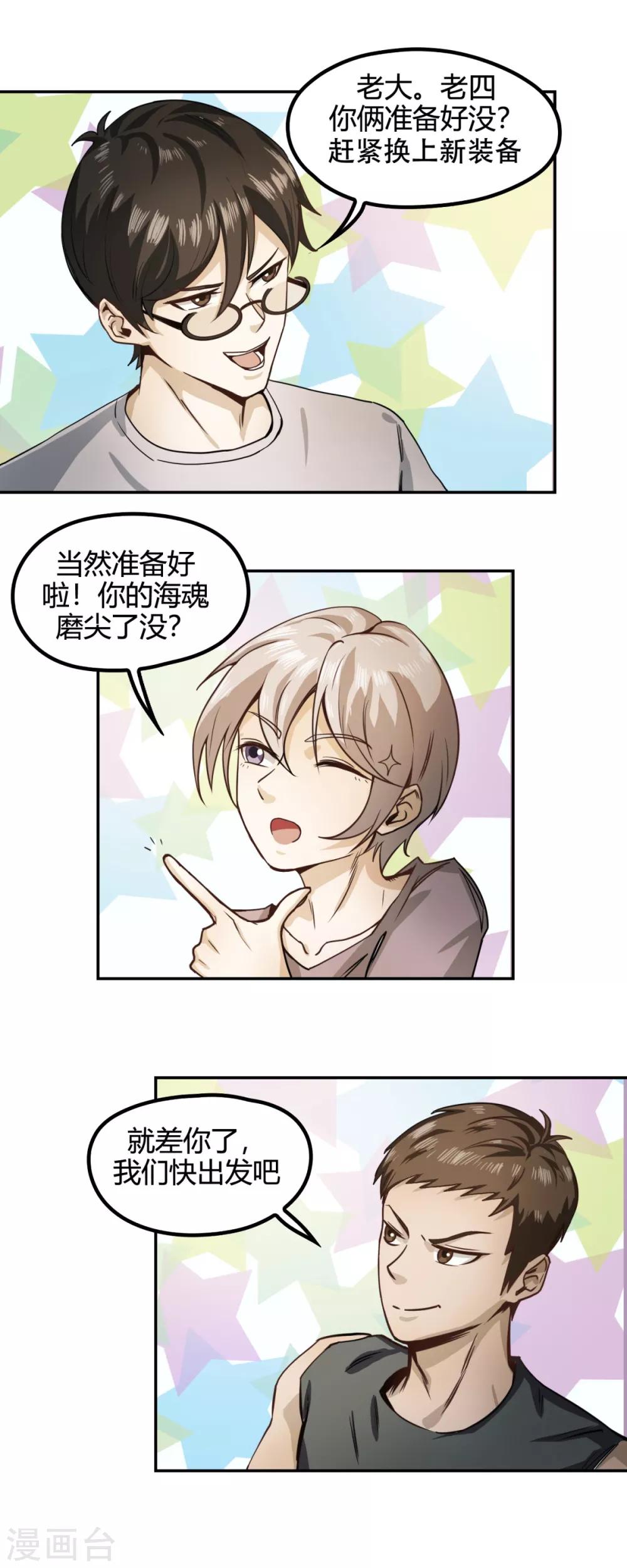 第10话 爽！别停！-第12话