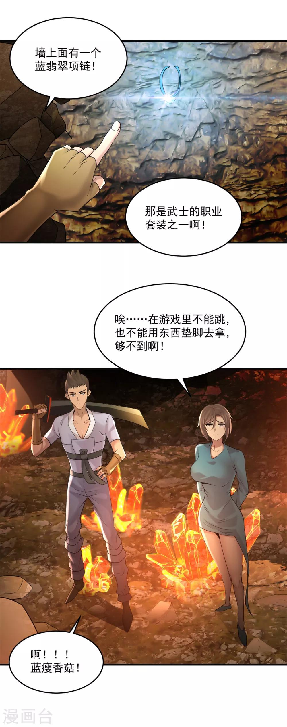 第12话 阴差阳错-第14话