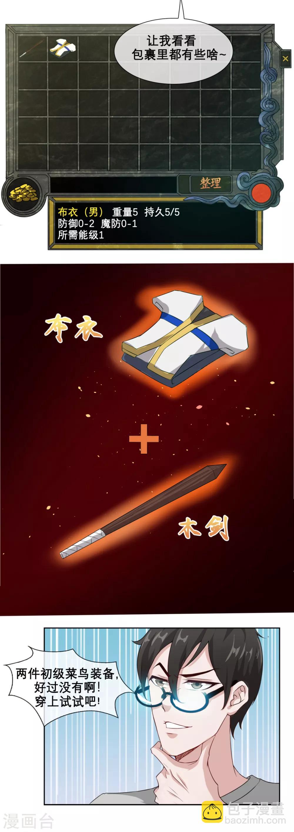 第2话 小白建号-第4话