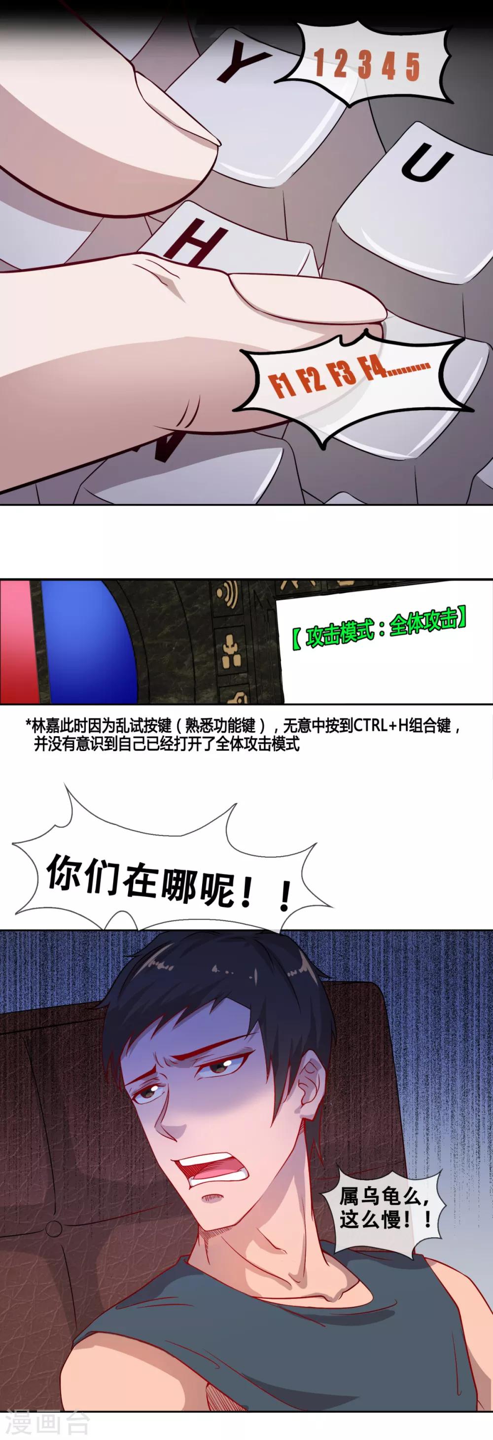 第2话 小白建号-第4话