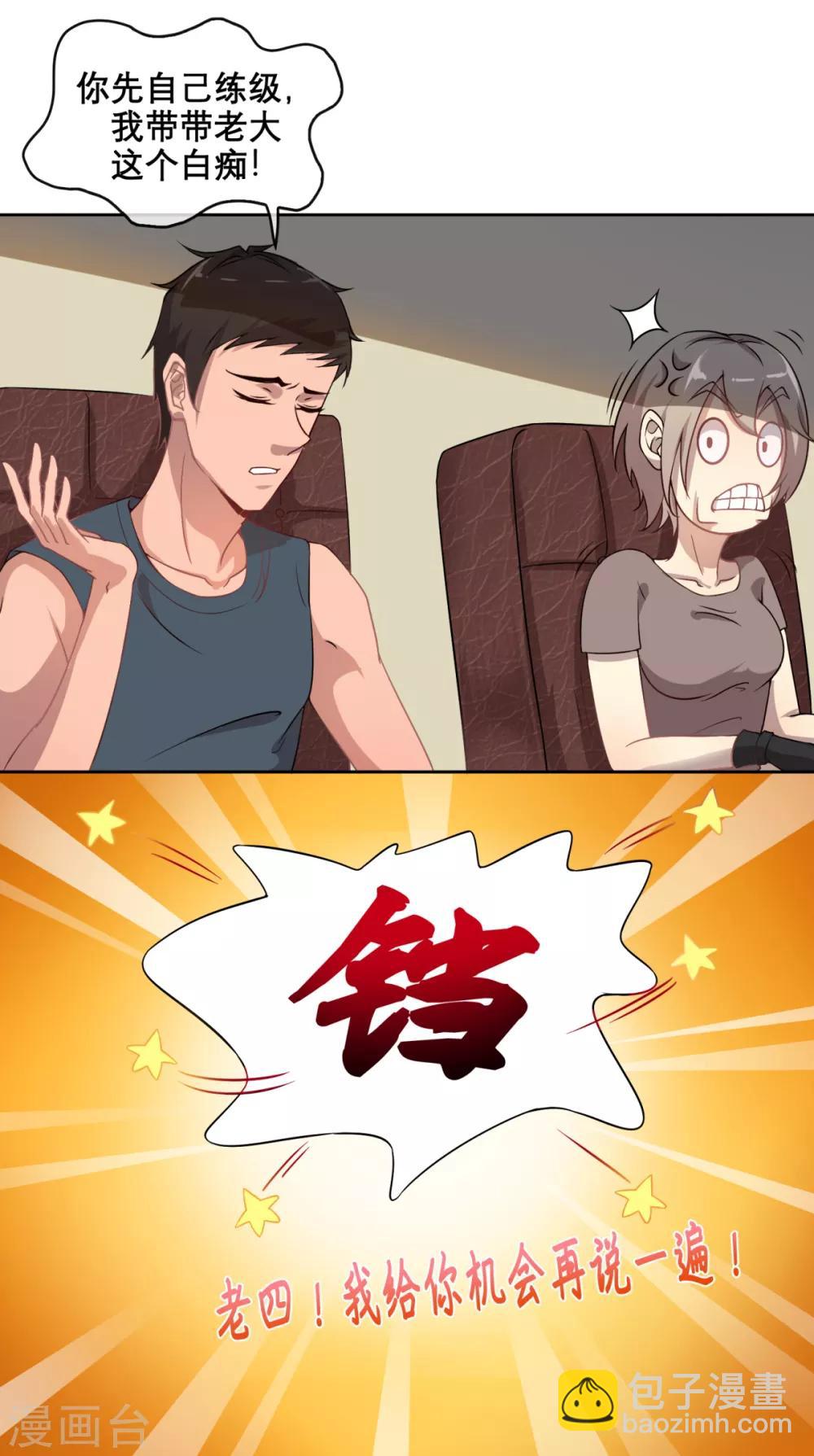 第2话 小白建号-第4话