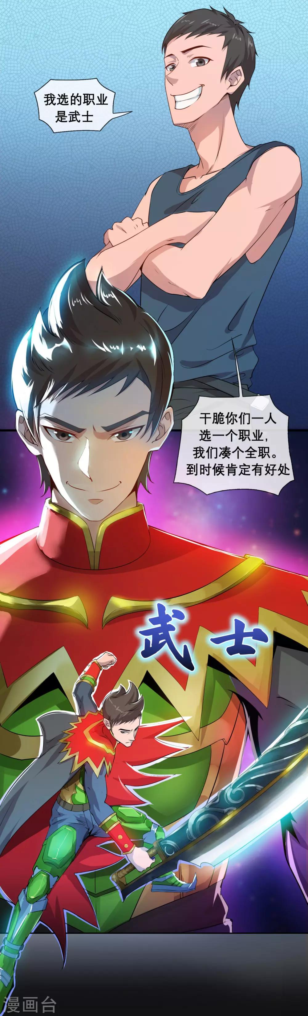 第2话 小白建号-第4话