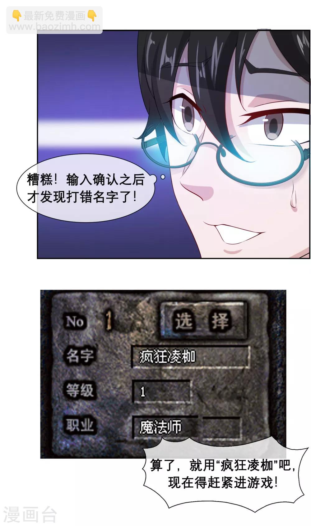 第2话 小白建号-第4话