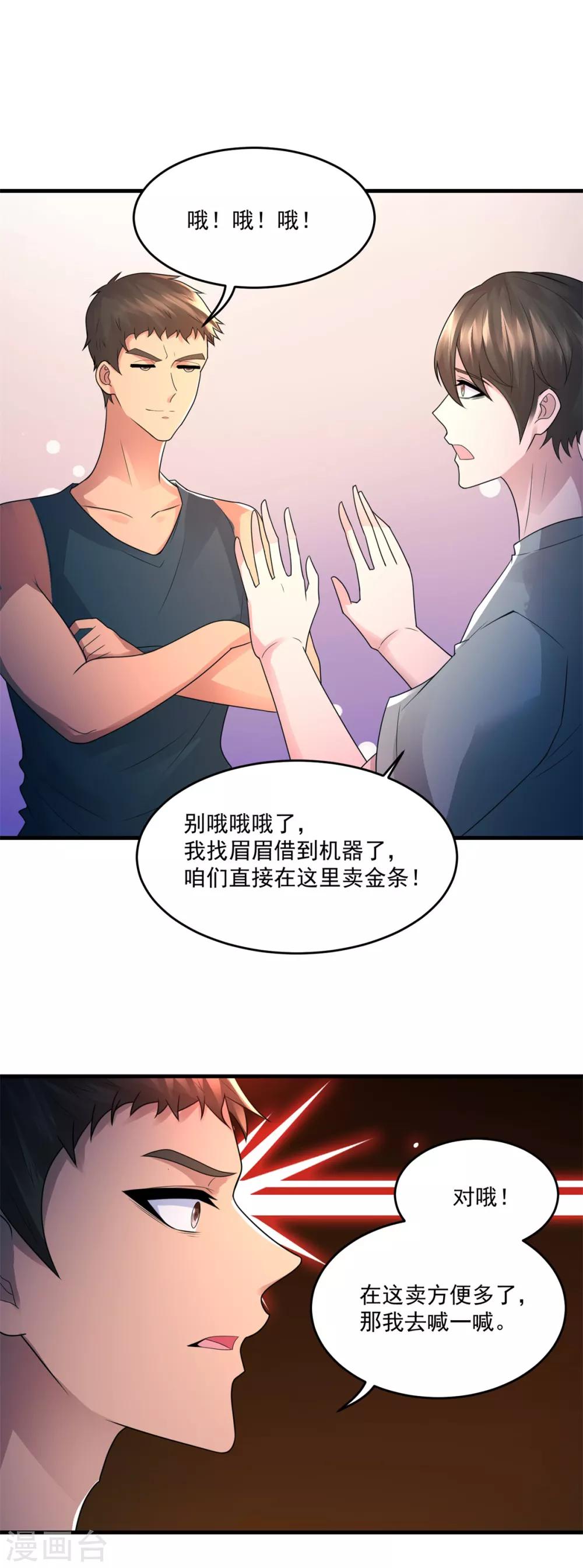 第32话 第一桶金-第34话