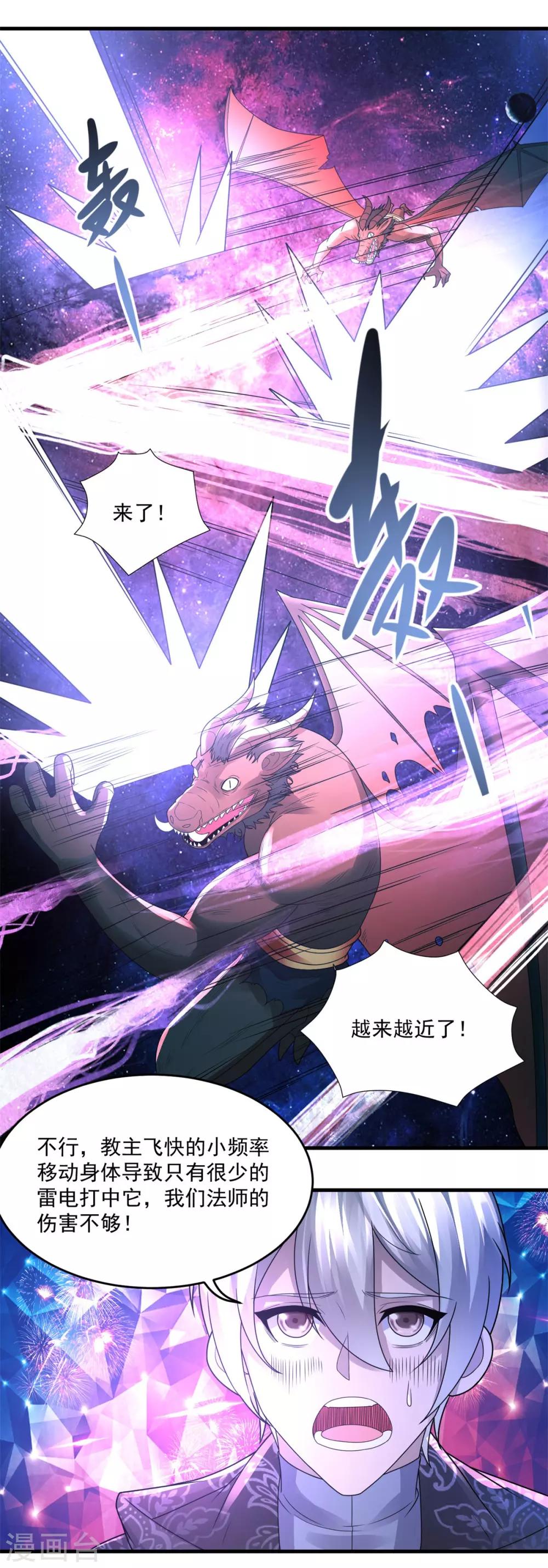 第36话 教主出现-第38话