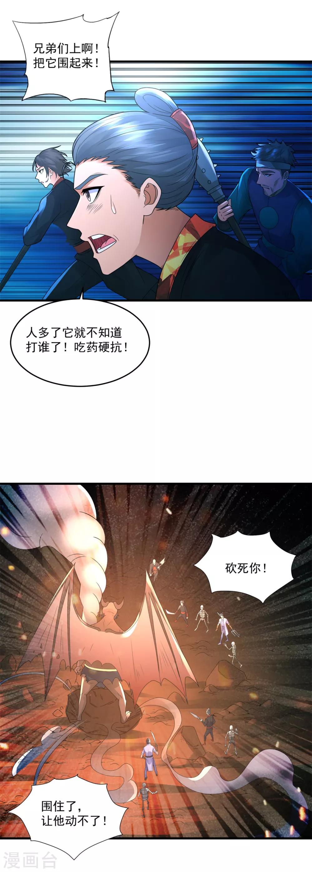 法师传奇 - 第36话 教主出现 - 3