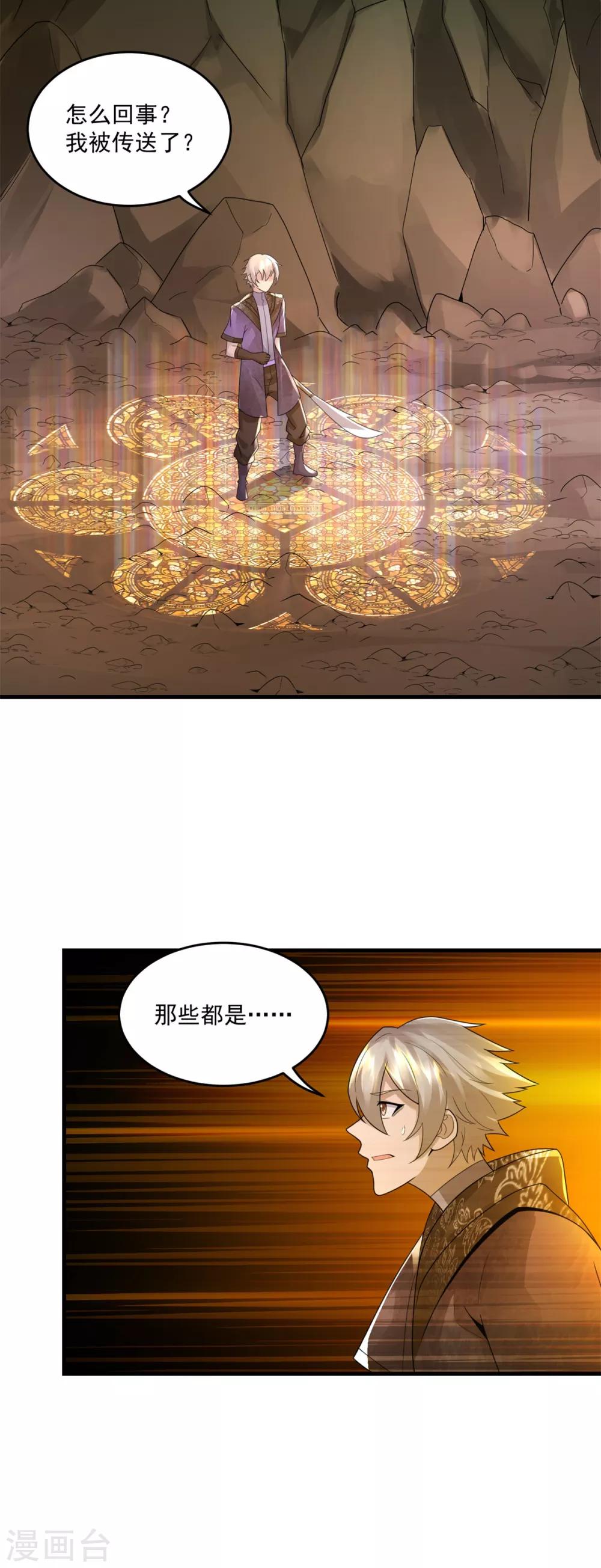 第38话 又见隐藏地图-第40话