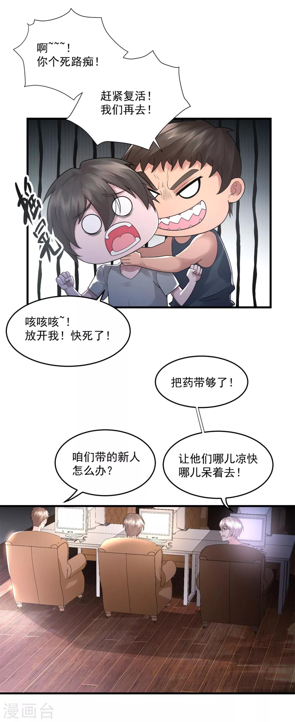 第38话 又见隐藏地图-第40话