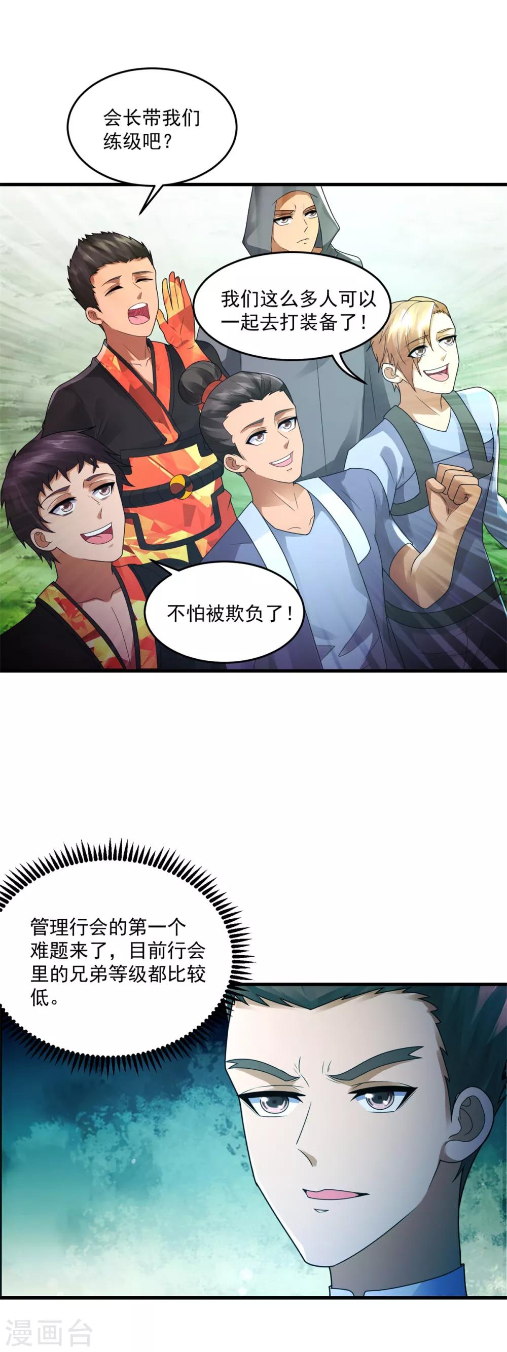 第38话 又见隐藏地图-第40话