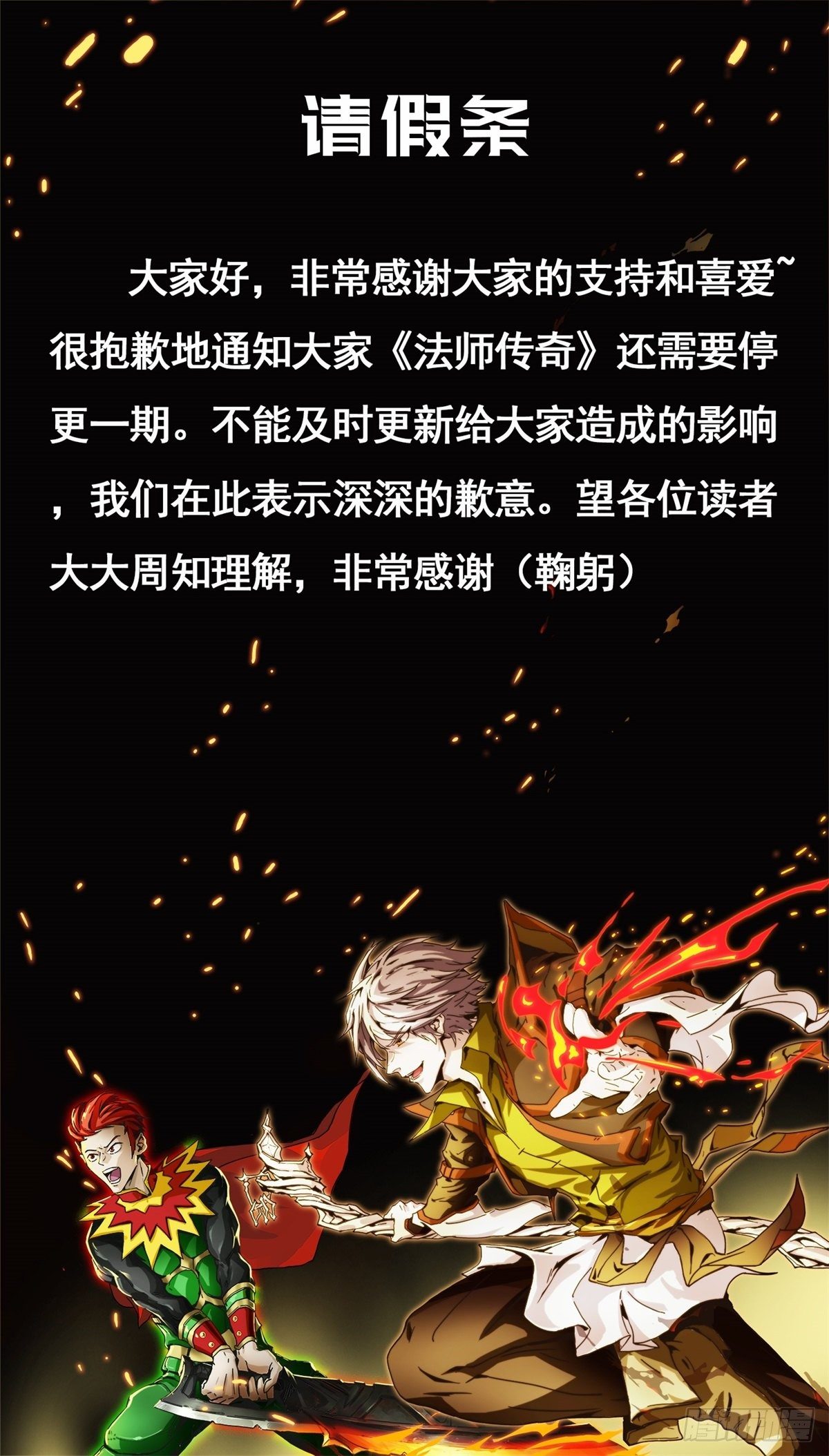 法师传奇 - 紧急通知 - 1