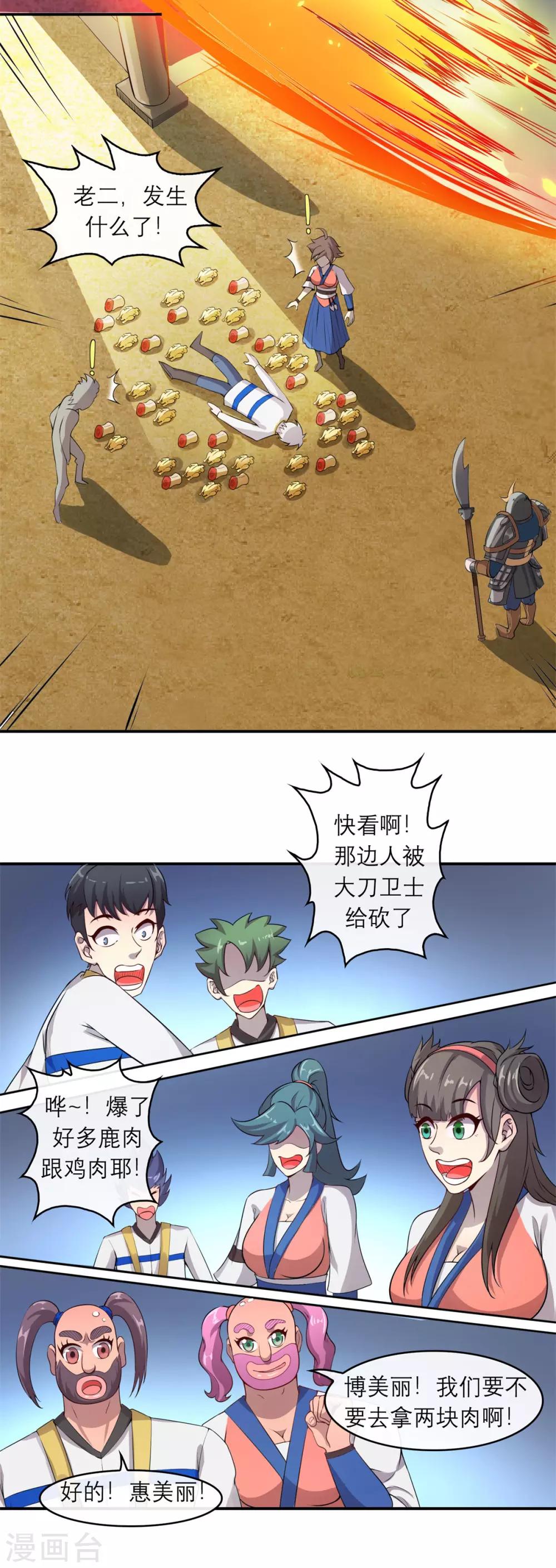 第4话 发家致富-第6话