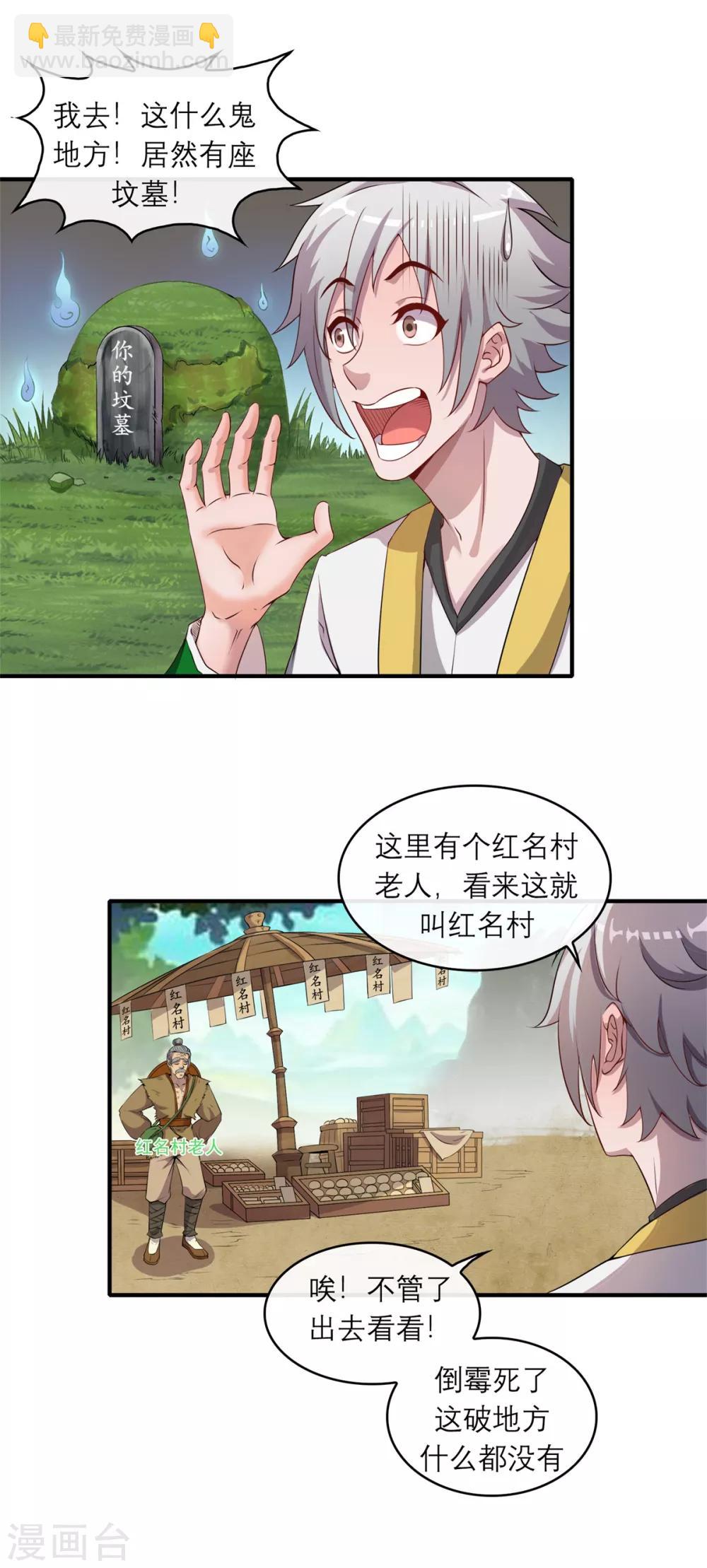 第4话 发家致富-第6话