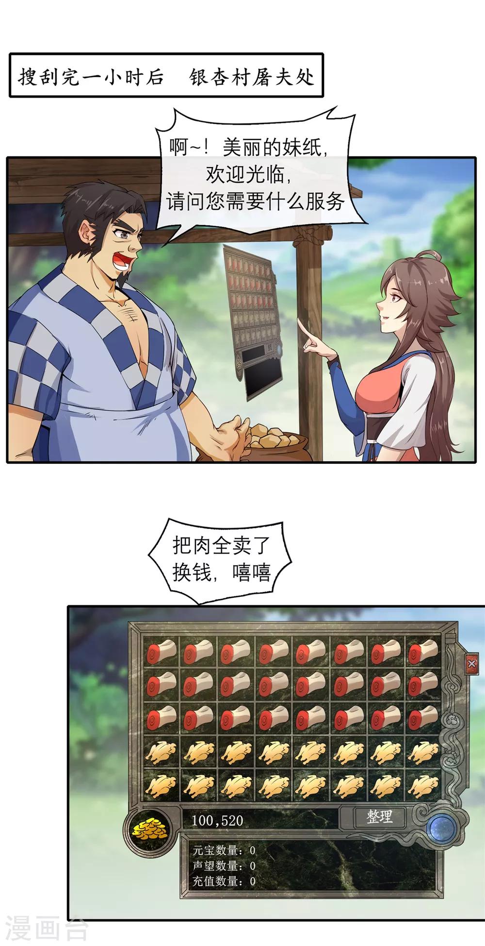 第4话 发家致富-第6话