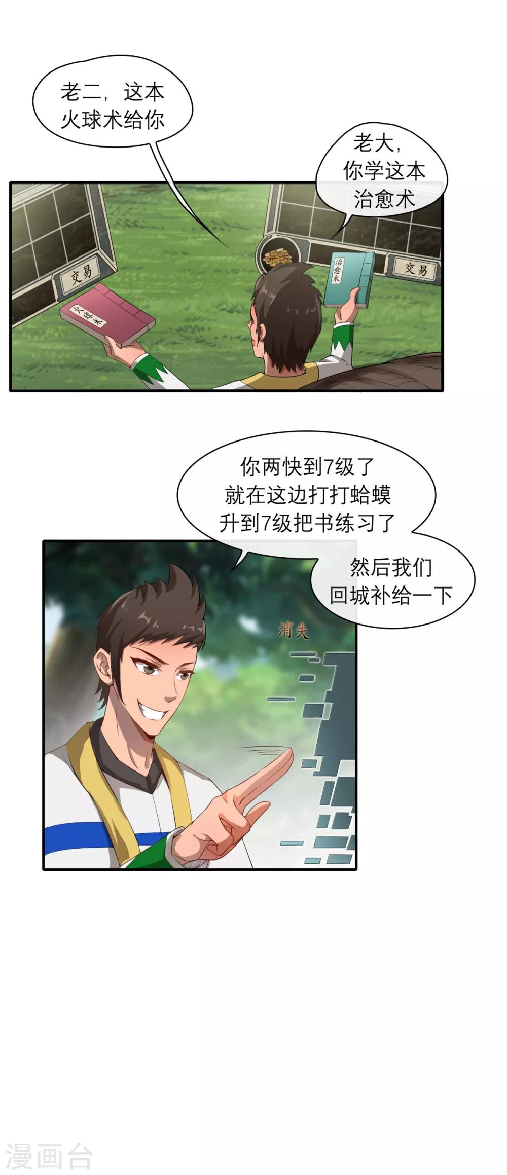 第4话 发家致富-第6话