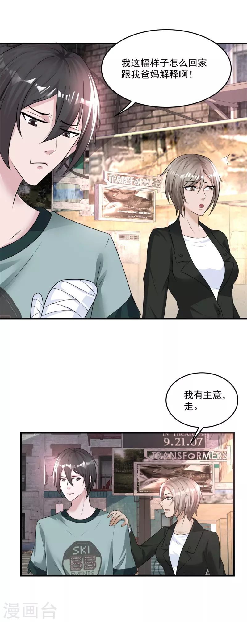 第46话 摆平-第52话