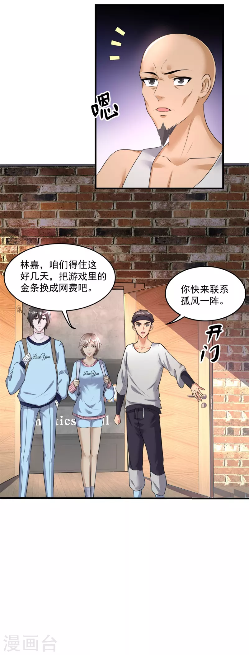 第46话 摆平-第52话