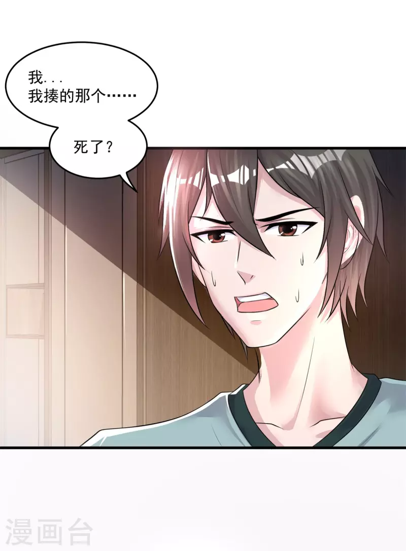 第46话 摆平-第52话