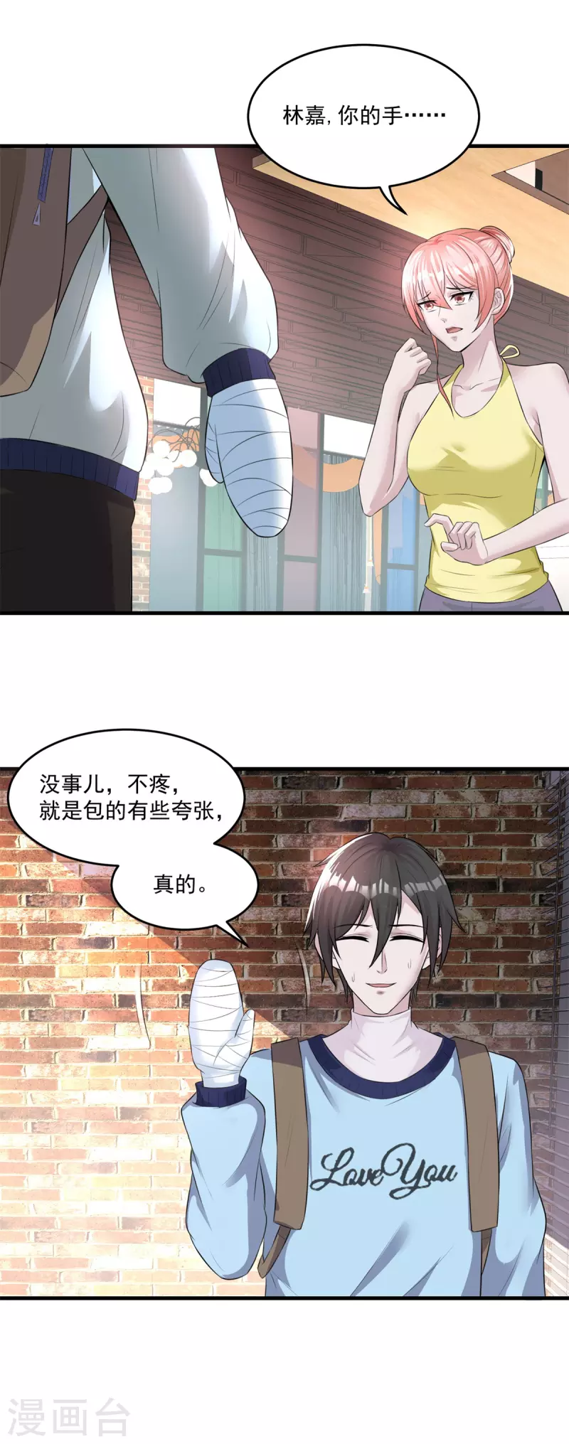 第46话 摆平-第52话