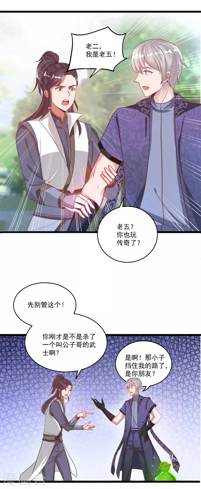 法师传奇 - 第50话 桃花运 - 5