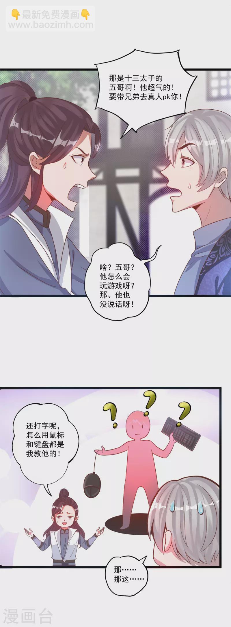 法师传奇 - 第50话 桃花运 - 6