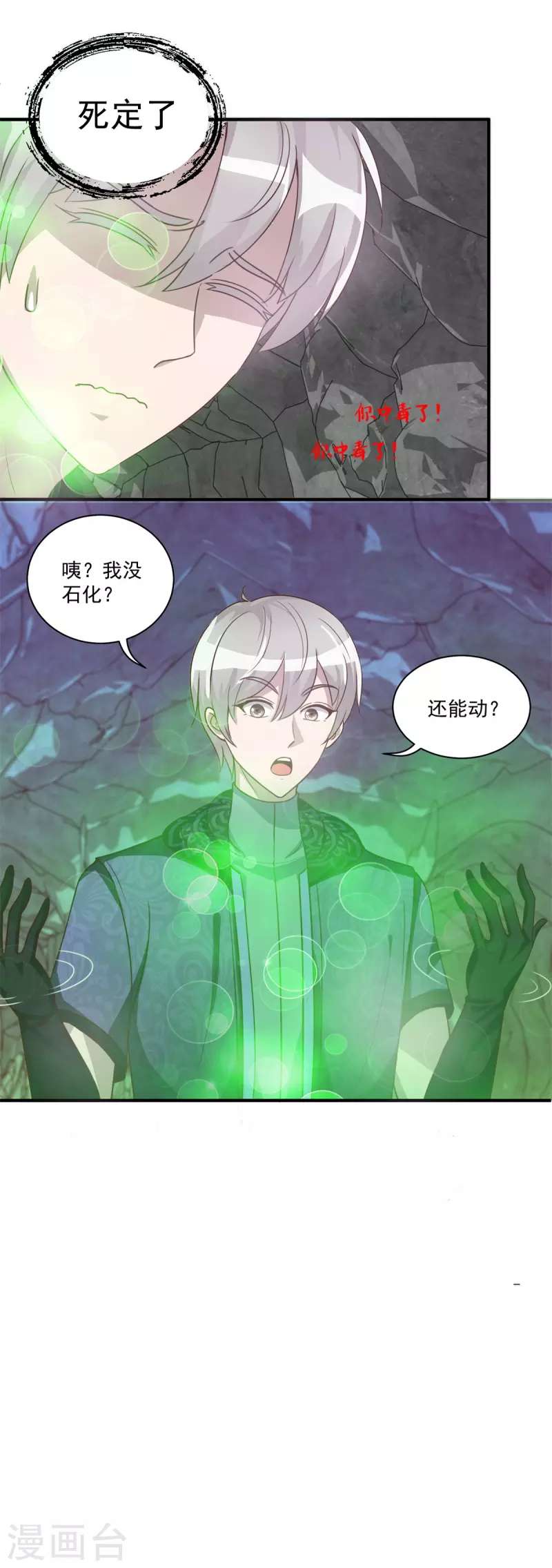 第54话 毒我BABY-第60话