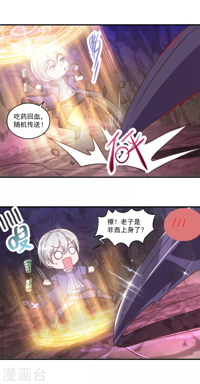 第54话 毒我BABY-第60话