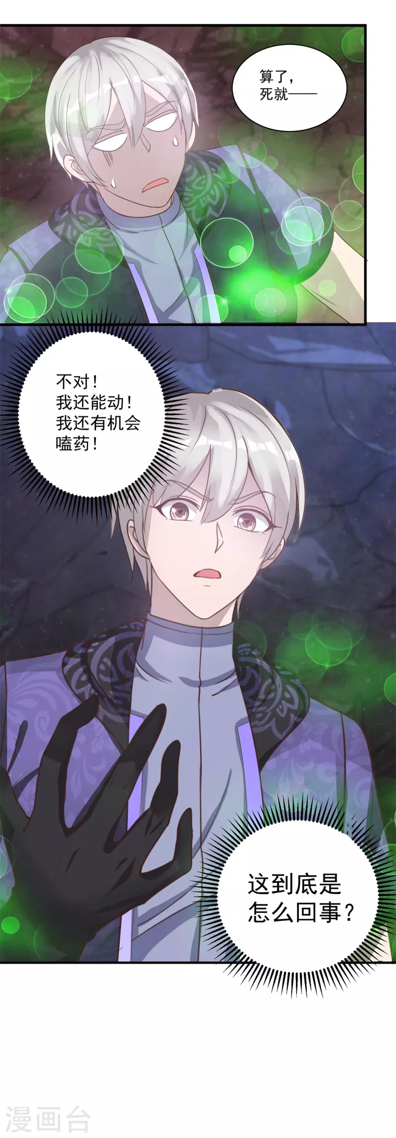 第54话 毒我BABY-第60话