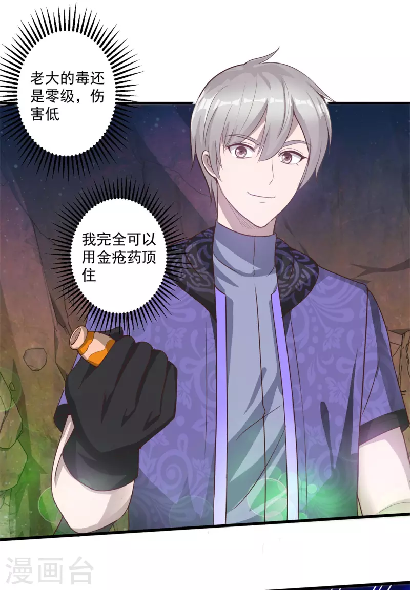 第54话 毒我BABY-第60话