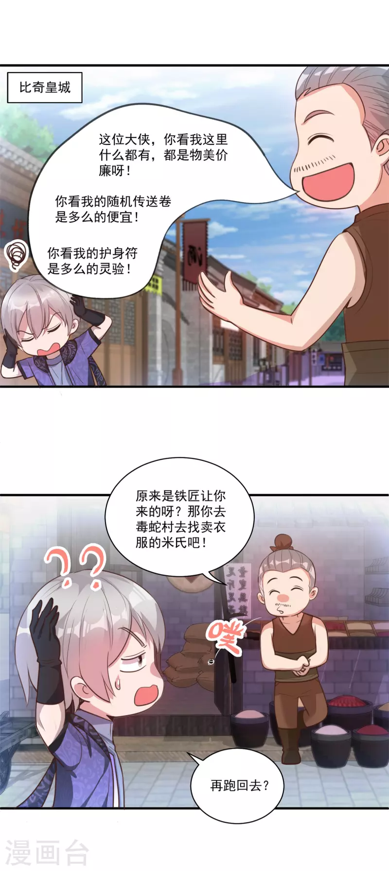 法师传奇 - 第56话 生命在于折腾 - 3