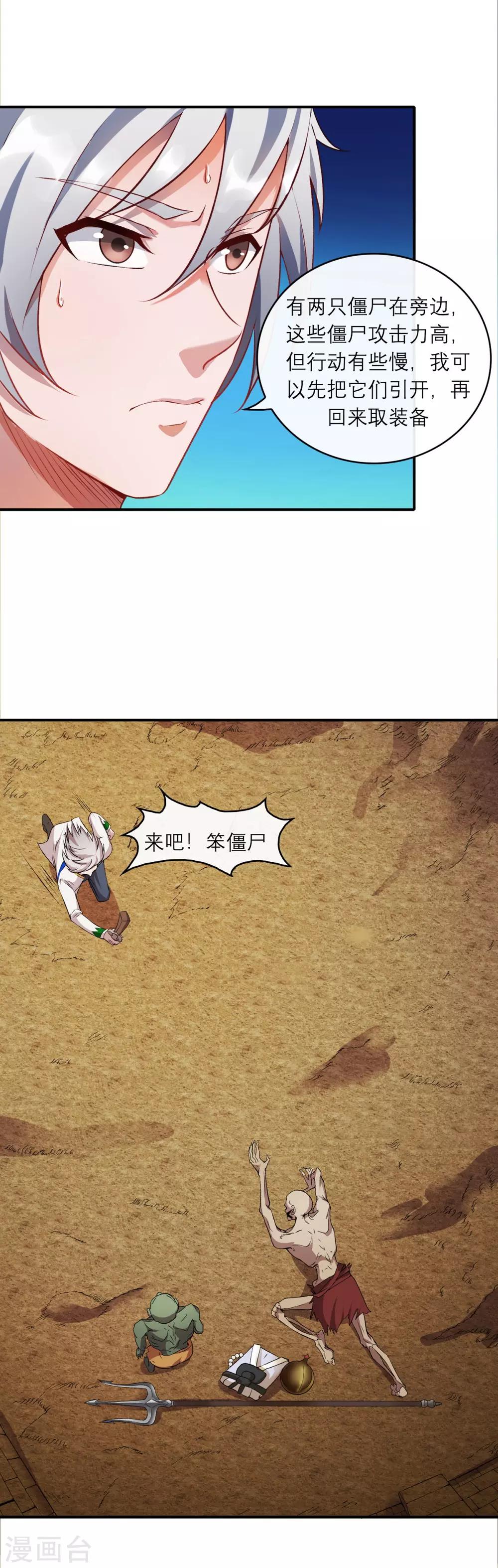 第6话 逆天神器1-第8话