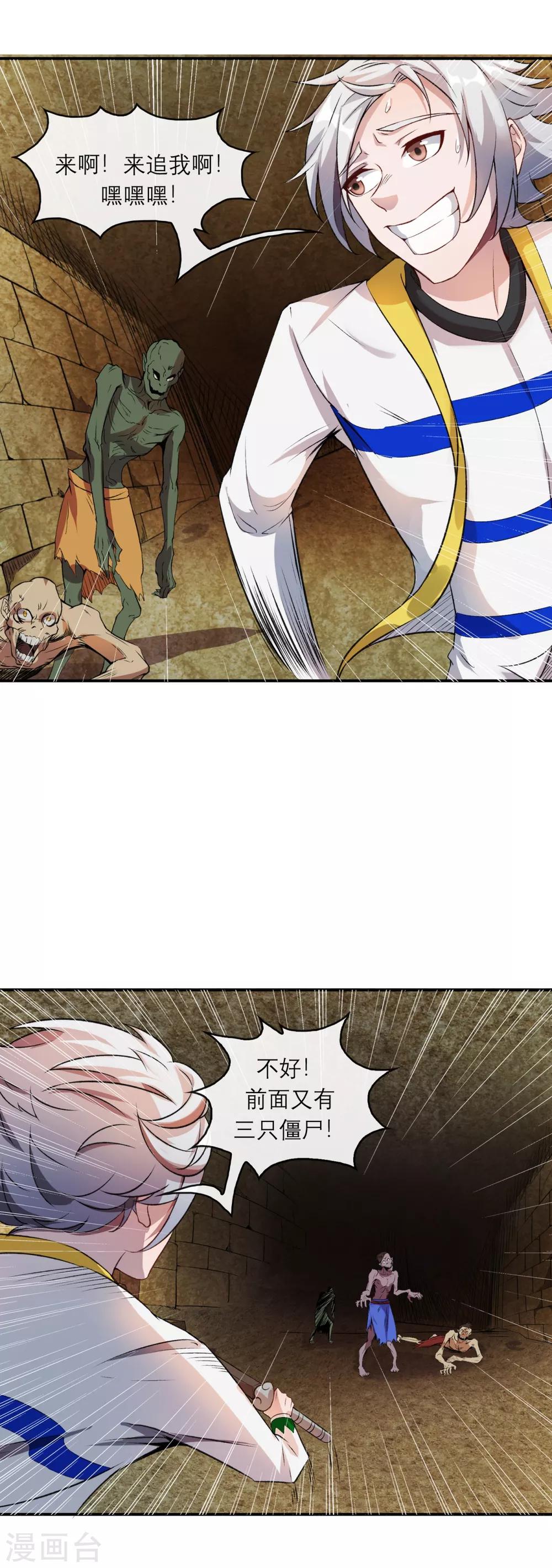 第6话 逆天神器1-第8话