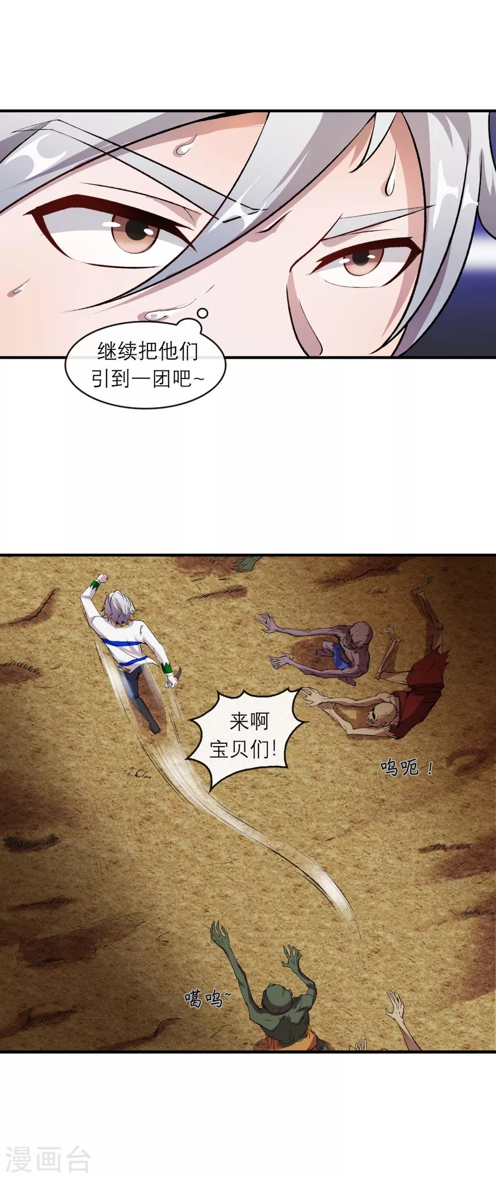 第6话 逆天神器1-第8话