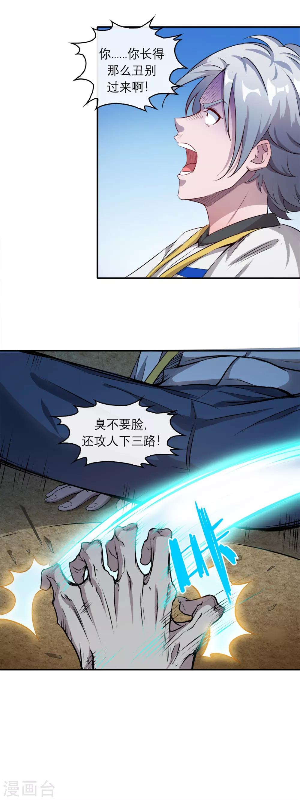 第6话 逆天神器1-第8话