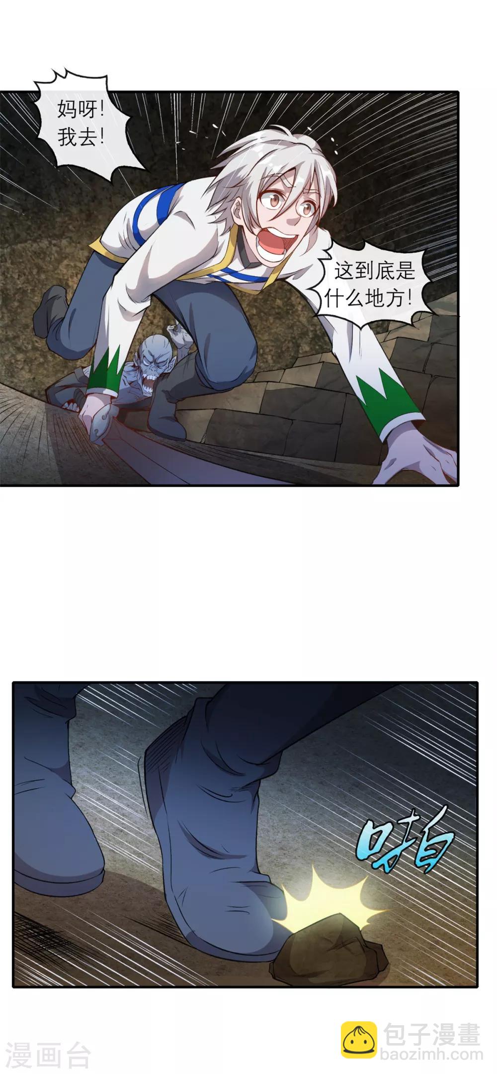 第6话 逆天神器1-第8话