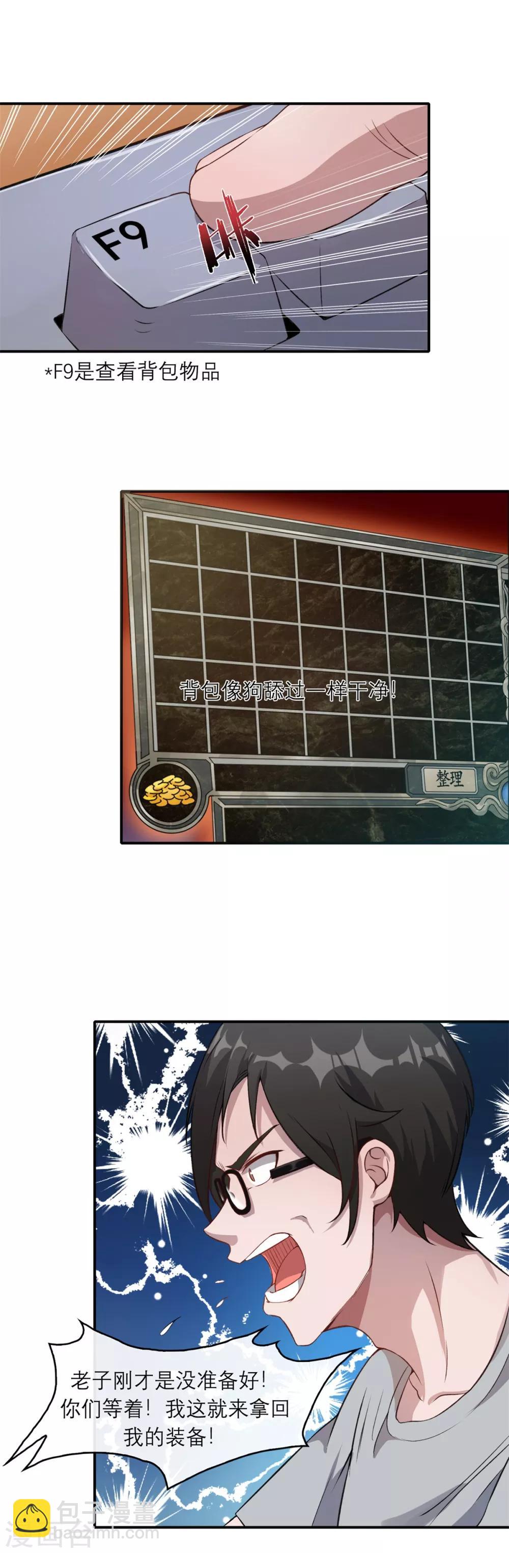 第6话 逆天神器1-第8话