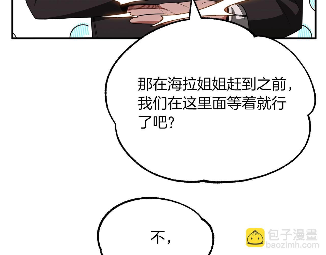 法師家族的惡少小兒子 - 第46話 更上一層(3/7) - 2