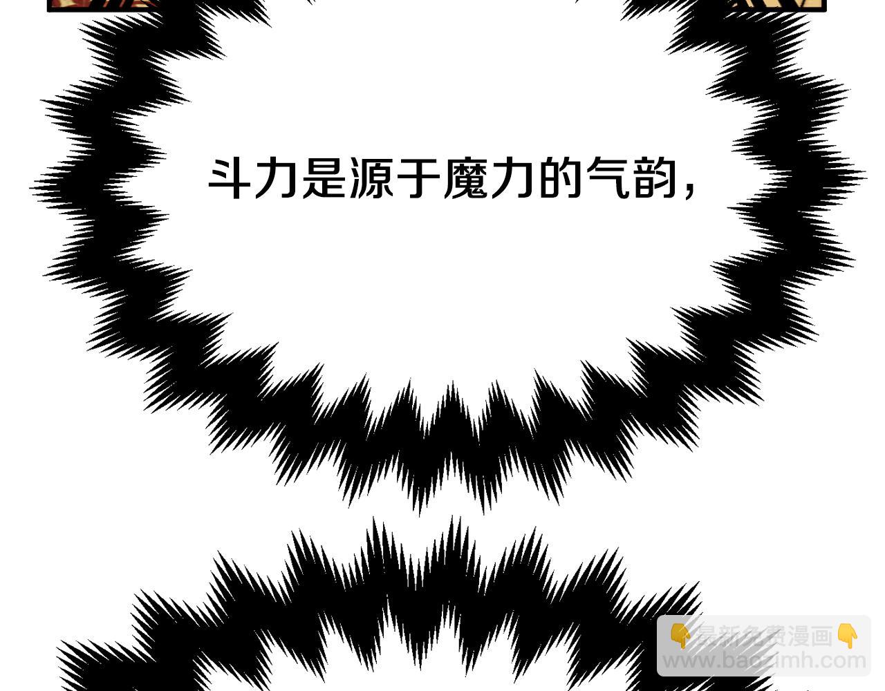 法師家族的惡少小兒子 - 第二季第17話 突破(1/5) - 7