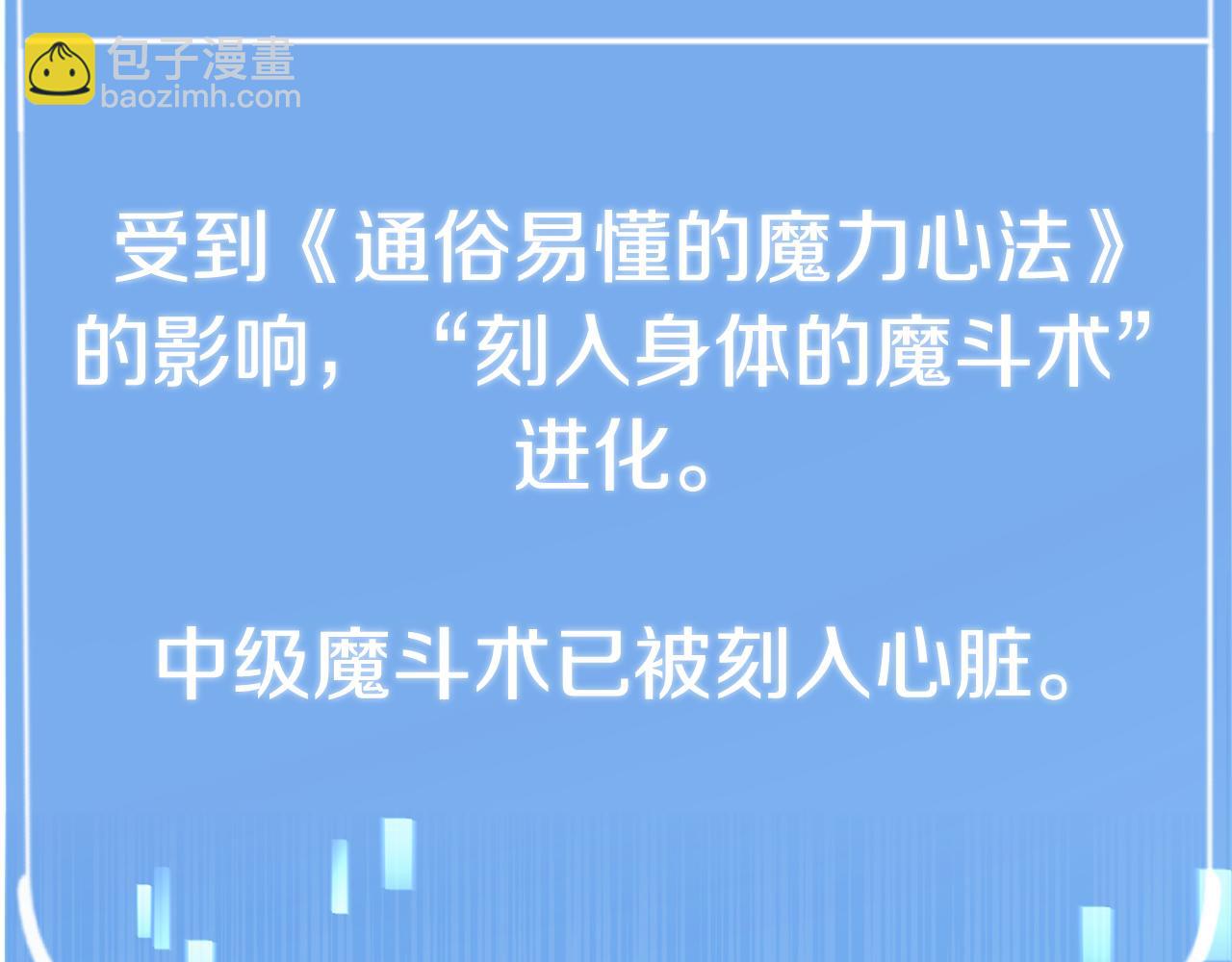 法師家族的惡少小兒子 - 第二季第17話 突破(1/5) - 3