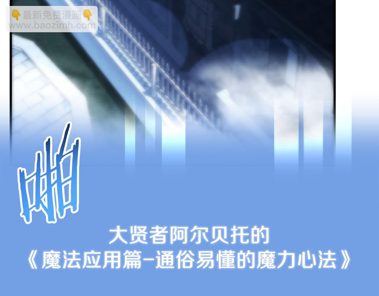 法師家族的惡少小兒子 - 第二季第17話 突破(1/5) - 5