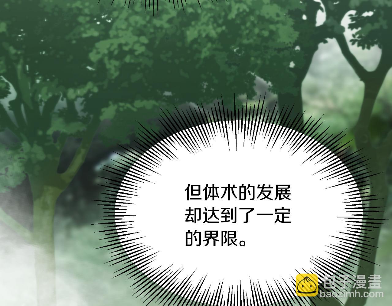 法師家族的惡少小兒子 - 第三季第10話 修煉(1/6) - 7