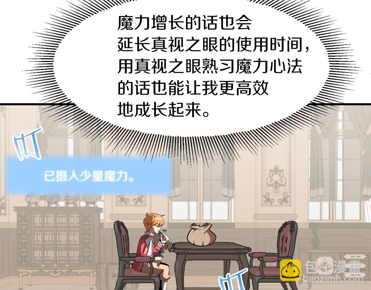 第8话 魔力爆发(1/4)-第8话