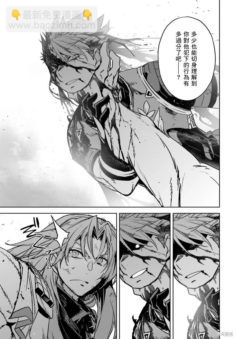 第57話 - Fate∕Apocrypha - 包子漫畫