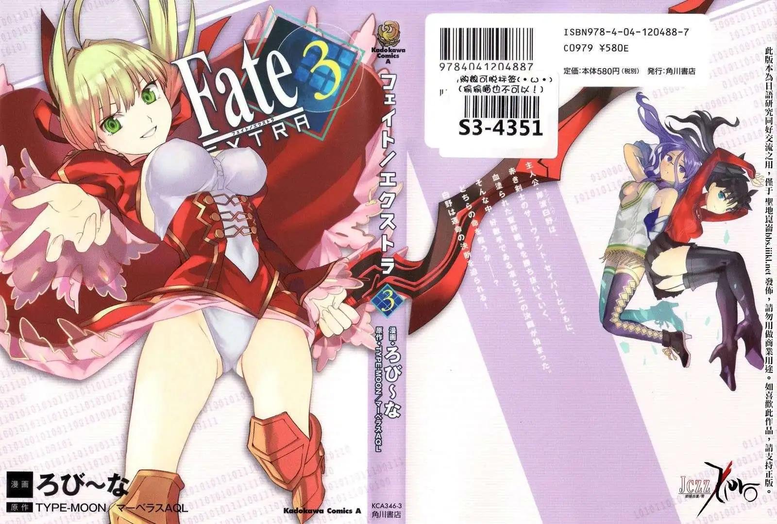 Fate EXTRA - 第12回 - 1