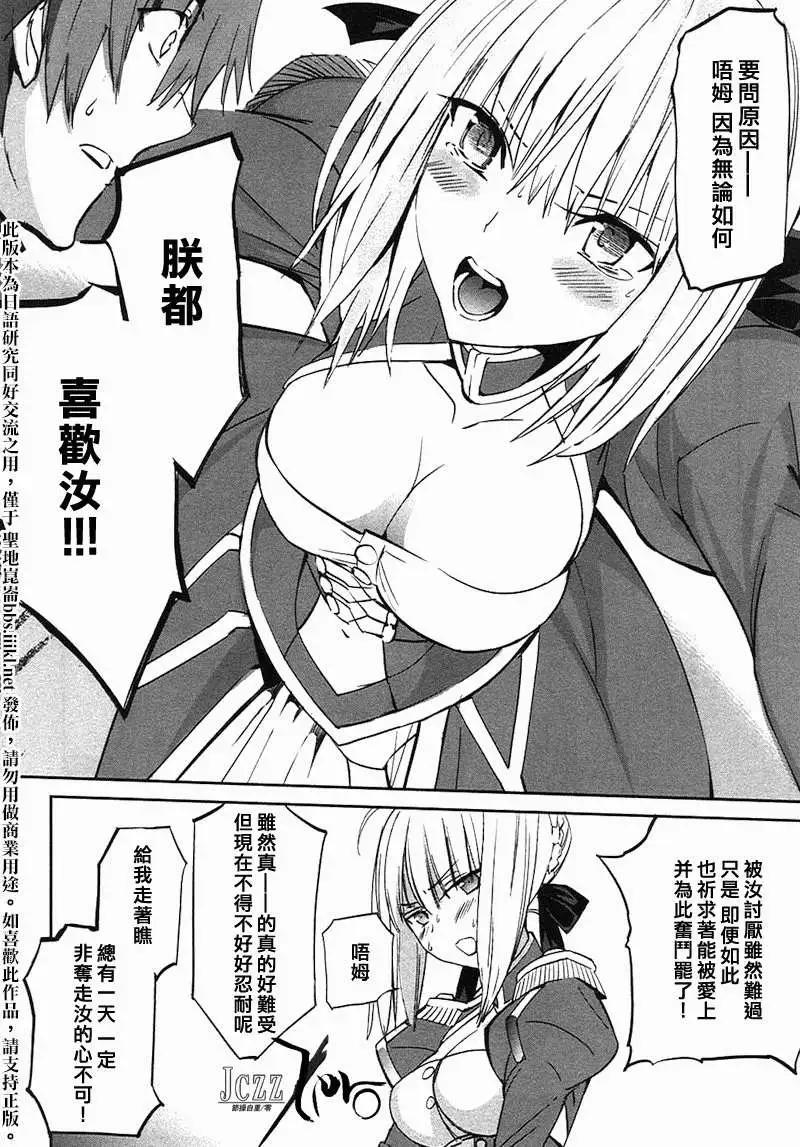 Fate EXTRA - 第25回 - 5