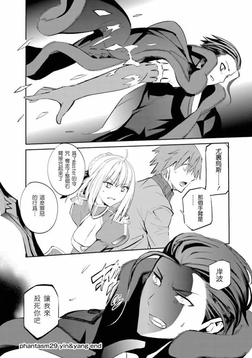 Fate EXTRA - 第29回 - 2