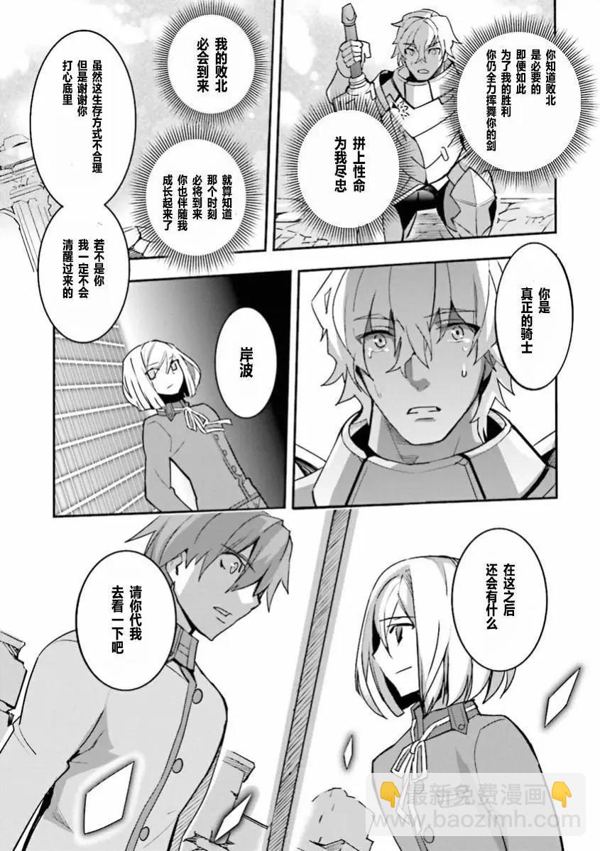 Fate EXTRA - 第35回 - 3