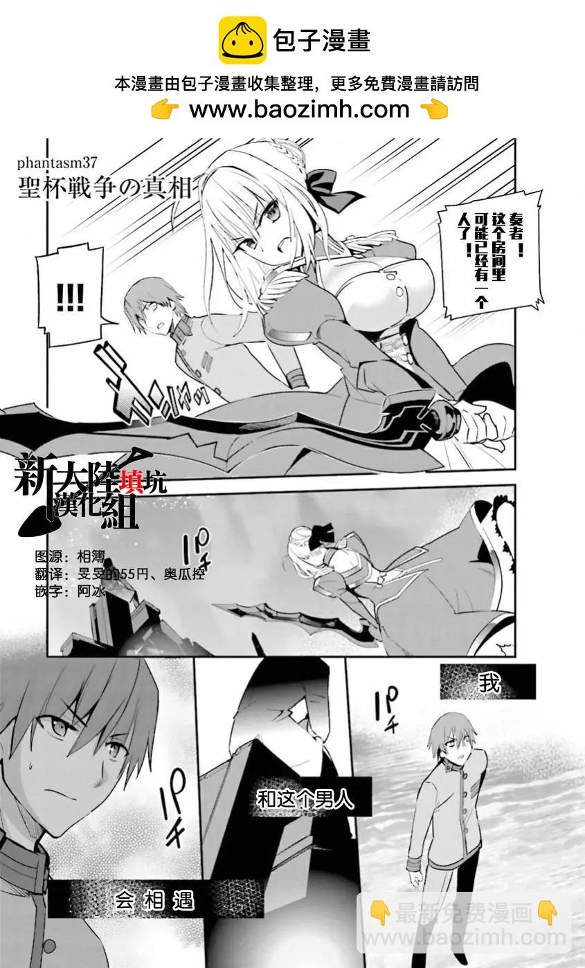 Fate EXTRA - 第37回 - 2